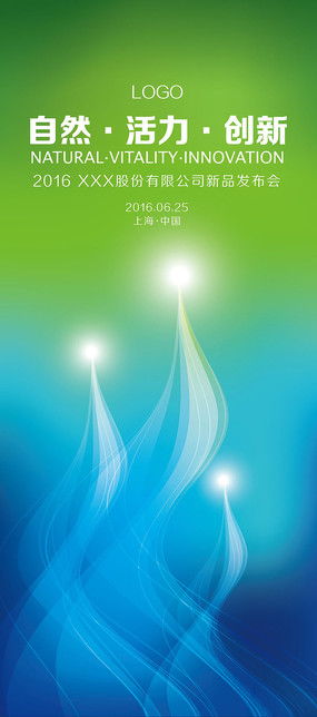 科技產(chǎn)品發(fā)布易拉寶背景圖片 科技產(chǎn)品發(fā)布易拉寶背景設(shè)計(jì)素材 紅動中國